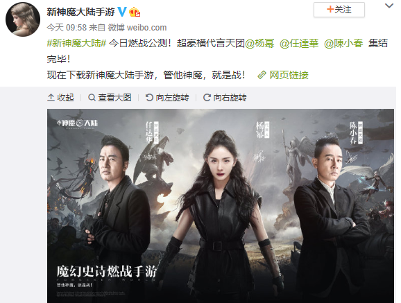 新神魔大陆三位巨咖太厉害(开始流行明星组队代言游戏了)