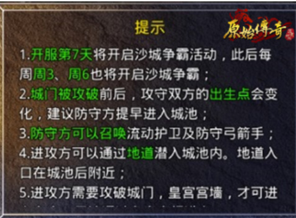 原始传奇众望所归与兄弟攻城详解