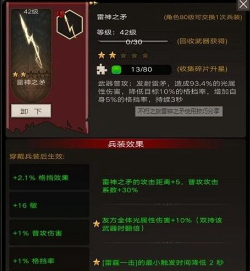 雷神之矛玩法不朽之旅雷神之矛玩法详细介绍