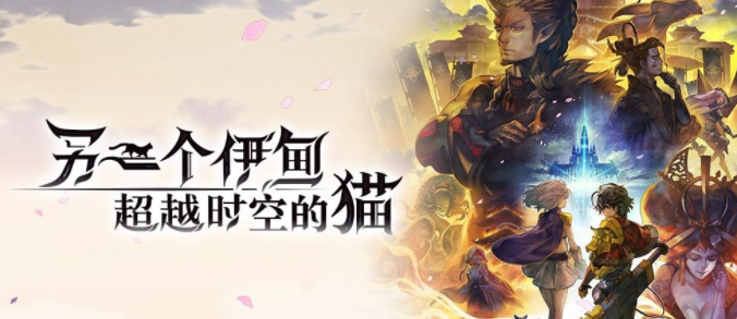 穿越的元素的卡牌半回合制冒险游戏另一个伊甸 