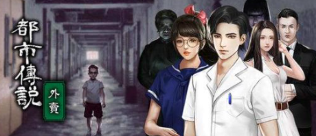 看港剧的感觉《都市传说外卖》需要时刻谨慎利用各种道具通关