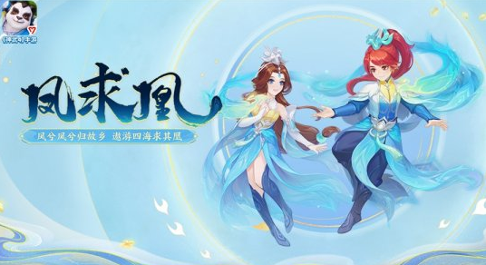 遨游求其凰 《神武4》手游全新时装“凤求凰”4月1日上线