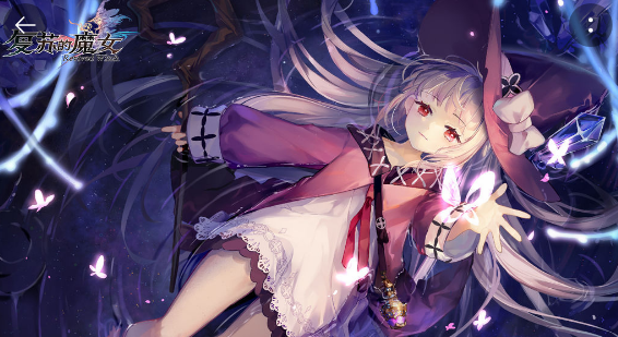 《复苏的魔女》雷霆低开高走的手游！开服三天就养老