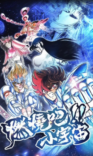 《圣斗士星矢：正义传说》披着经典圣斗士外壳的老套玩法