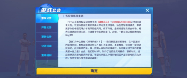 《球场风云》国足都进球了！国产手游如何跳出圈钱旧模式