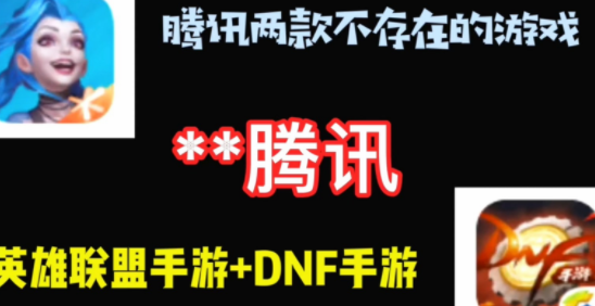 《英雄联盟手游》不负众望跳票了！再见我的情怀和青春