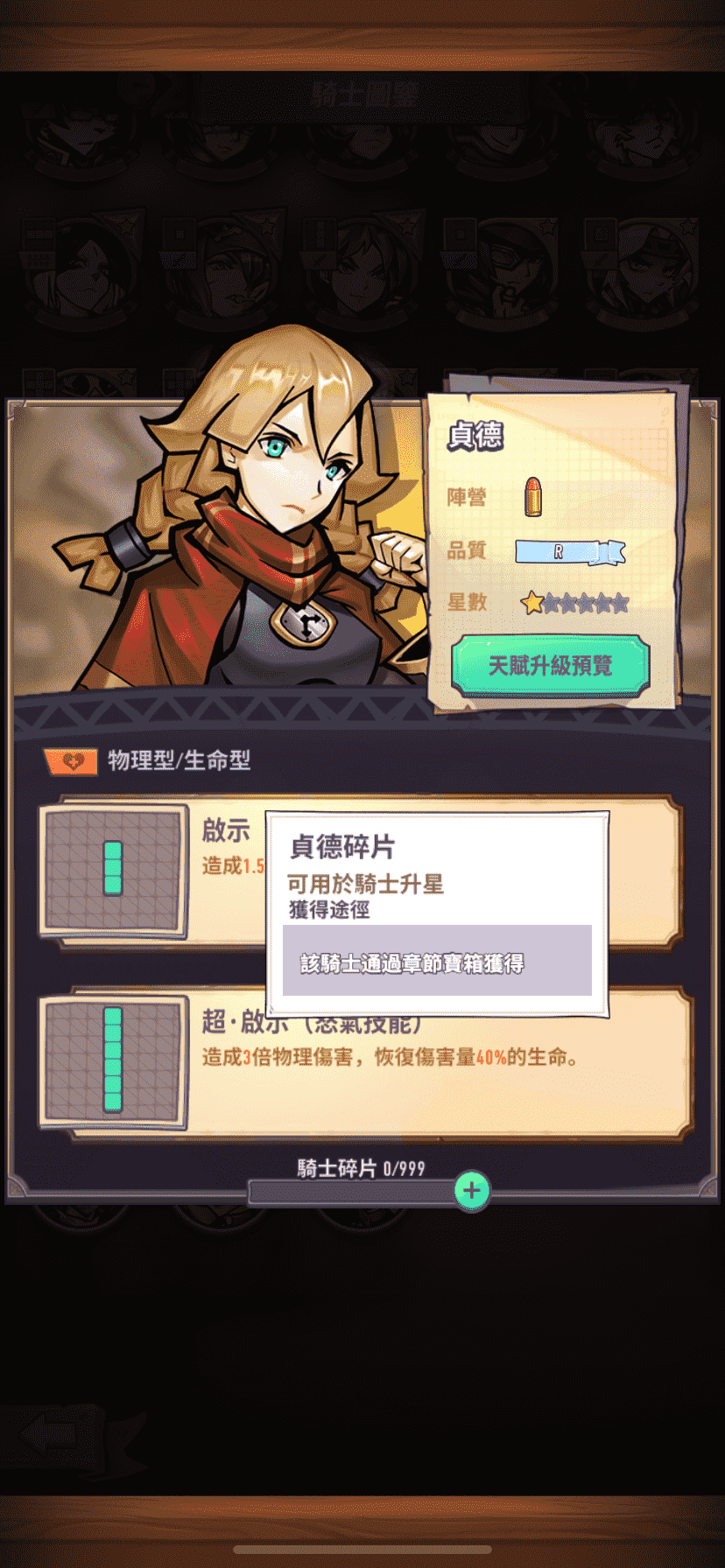 巨像骑士团:开局怎么玩?