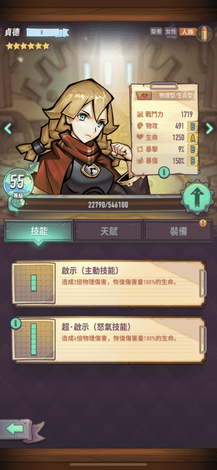 巨像骑士团:如何让输出不再刮痧,“奶妈”奶量爆炸?