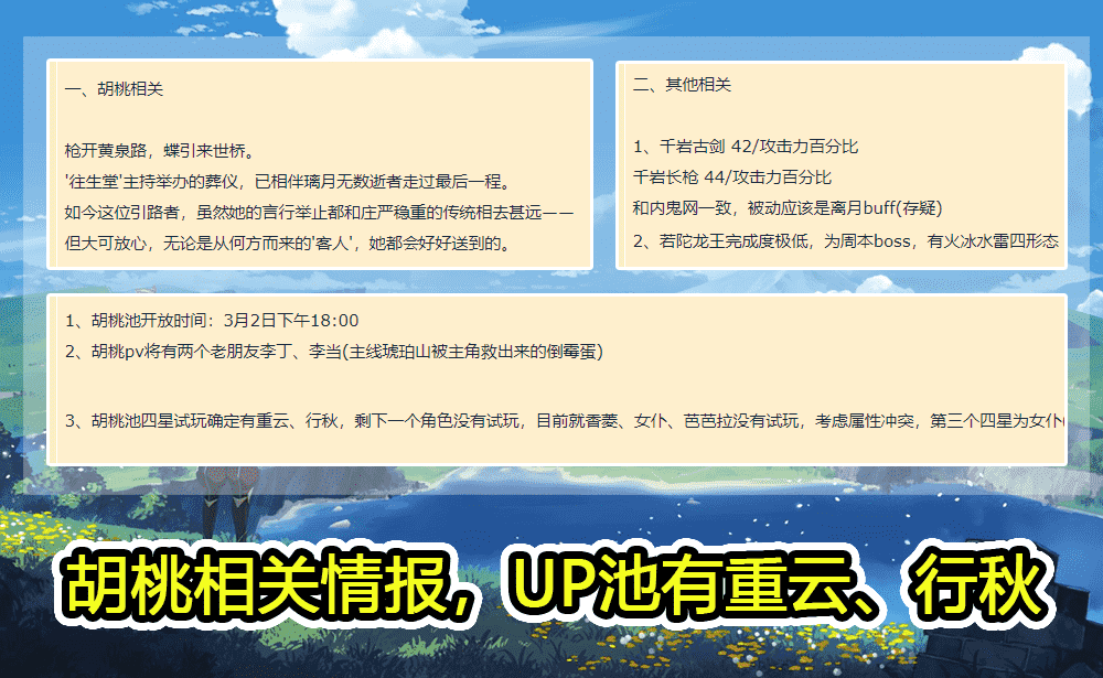 原神内鬼新情报,解包大量新武器,胡桃UP池角色,若陀龙王登场