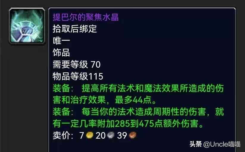 魔兽世界:P5阶段小号福地魔导师平台,10款极品装备你必须肝