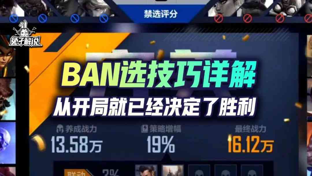 英雄联盟电竞经理:BP技巧详解!好的BAN选开局游戏就结束了