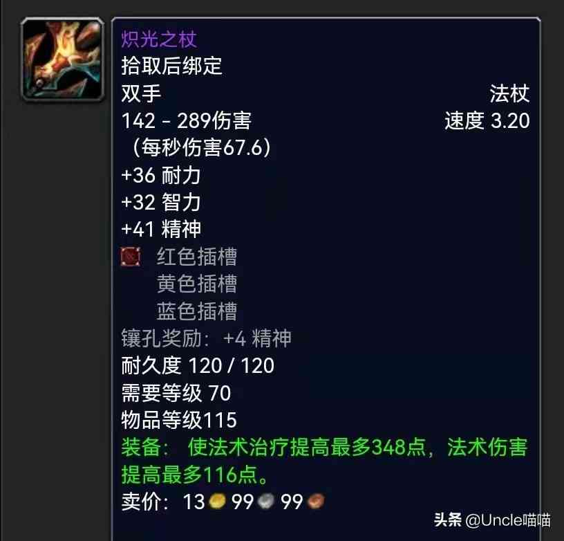 魔兽世界:P5阶段小号福地魔导师平台,10款极品装备你必须肝