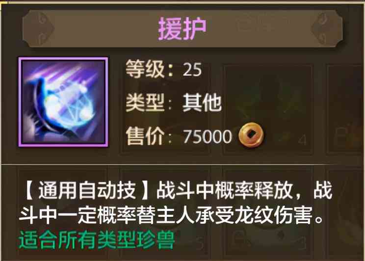 天龙八部手游:珍兽培养,太古龙魂为何值得培养?网友:必须整上