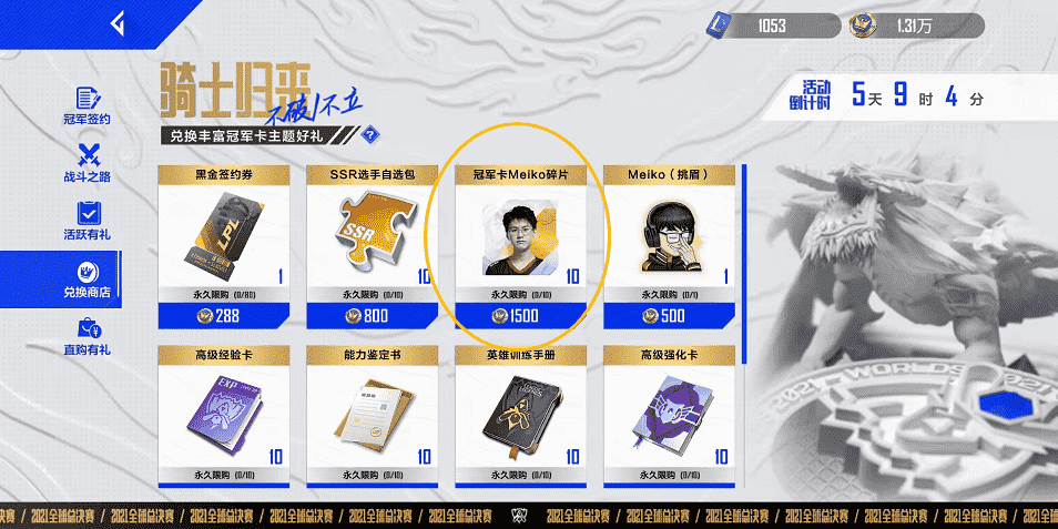 《英雄联盟电竞经理》:冠军圣枪哥、Meiko白嫖攻略