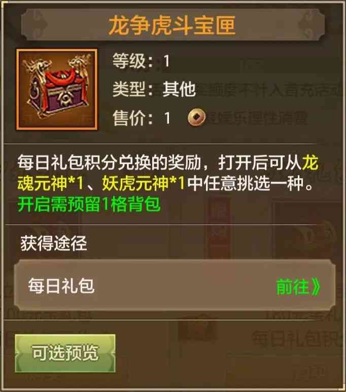 天龙八部荣耀版活动预告:新坐骑,新时装?许愿池外观大曝光