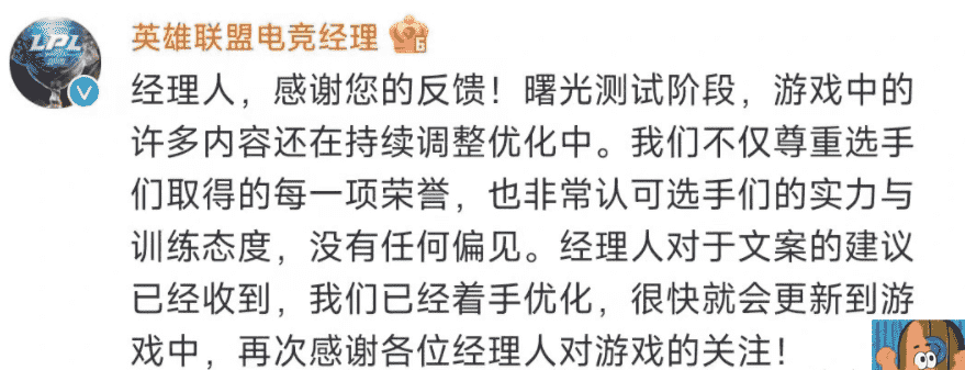 “给TES阿水道歉”,LOL电竞经理文案事件发酵,Theshy却意外躺枪