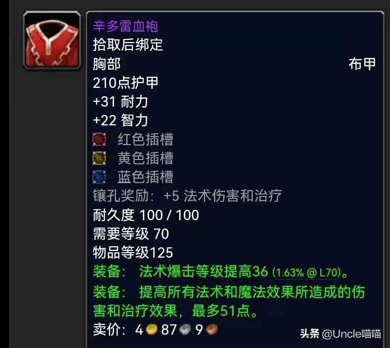 魔兽世界:P5阶段小号福地魔导师平台,10款极品装备你必须肝