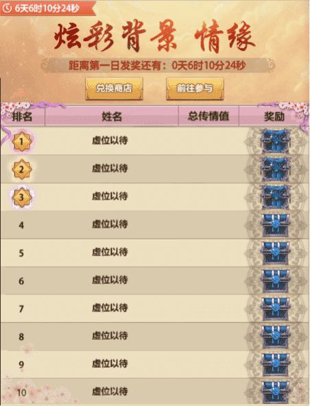 本周活动预告:限时活动烟花传情上线