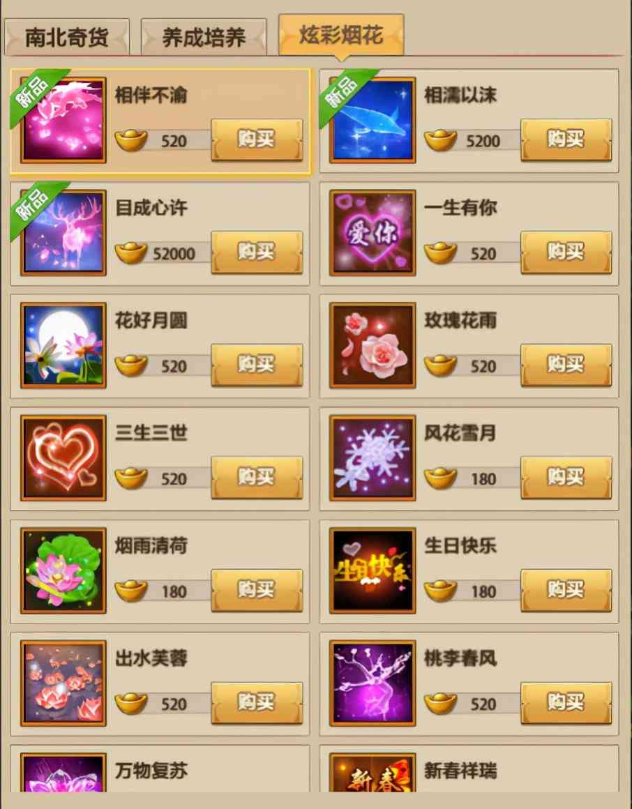 本周活动预告:限时活动烟花传情上线