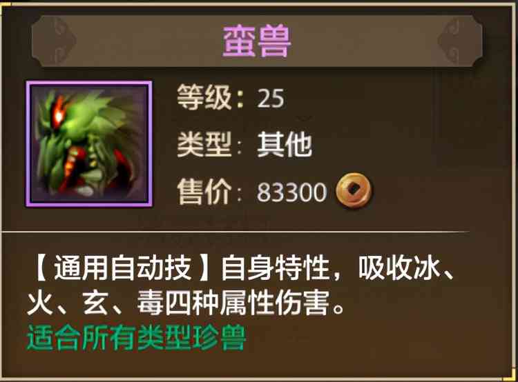 天龙八部手游:珍兽培养,太古龙魂为何值得培养?网友:必须整上