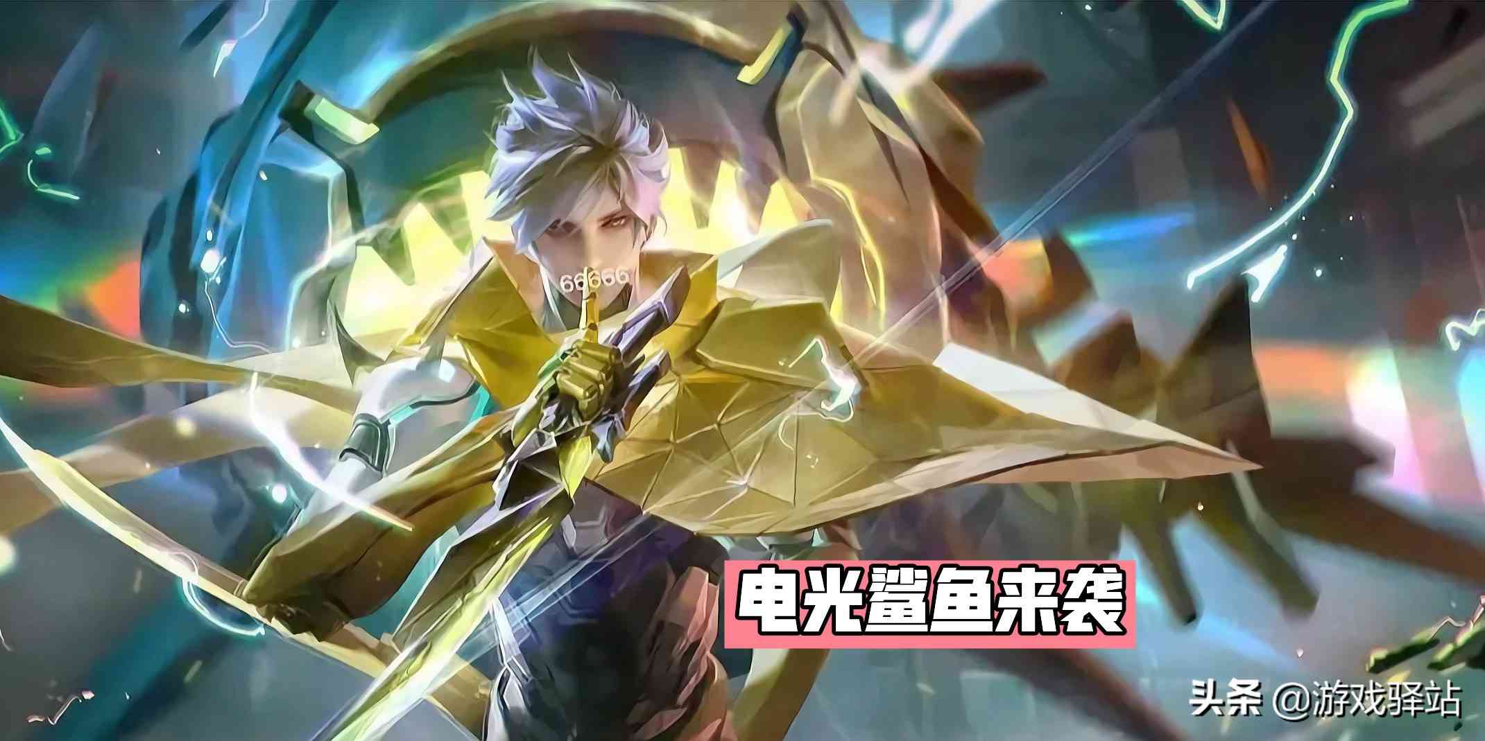 王者荣耀:澜脱离无皮村,化身未来战士,电光鲨鱼特效巨帅