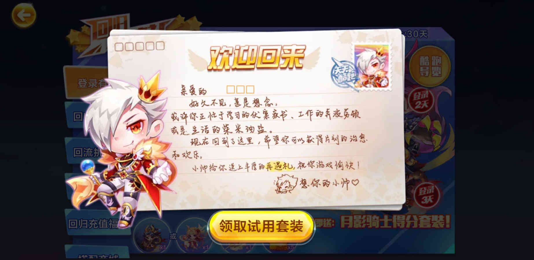 时隔6年再次打开天天酷跑,坐骑人物太过花哨,小肥羊不好用了