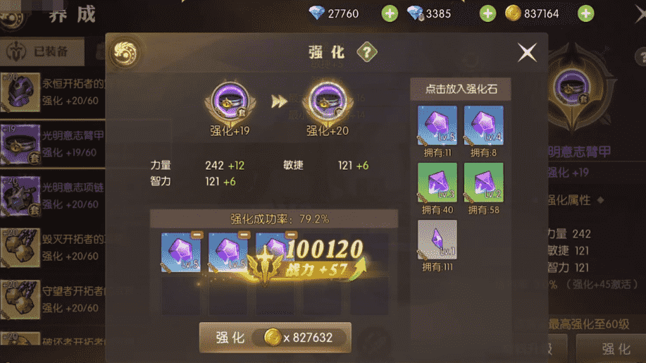 龙之谷2:氪金大佬强化战力突破10W,猜猜花了多少强化石