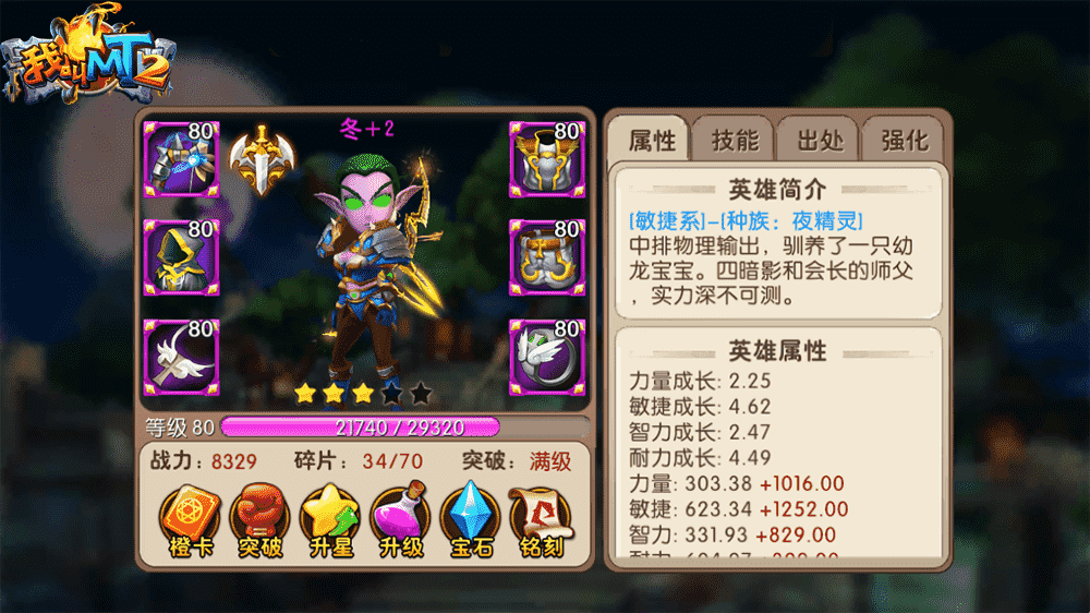 《我叫MT2》英雄档案馆:绝对高玩——冬