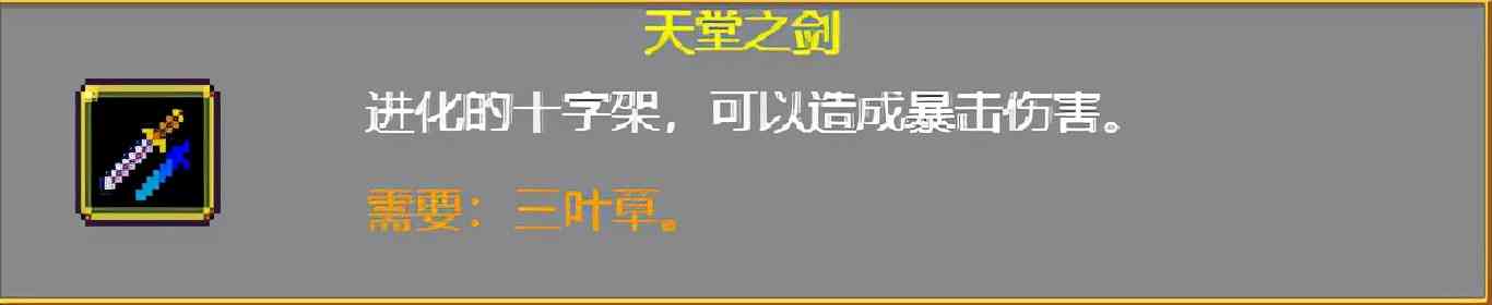 《吸血鬼幸存者》武器进化搭配(持续更新)目前版本v0.2.13g