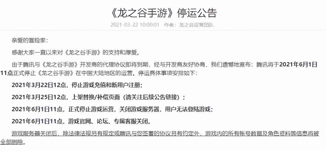 腾讯也救不回来?1个月能赚10亿,却被搁置了1年宣布停服凉凉