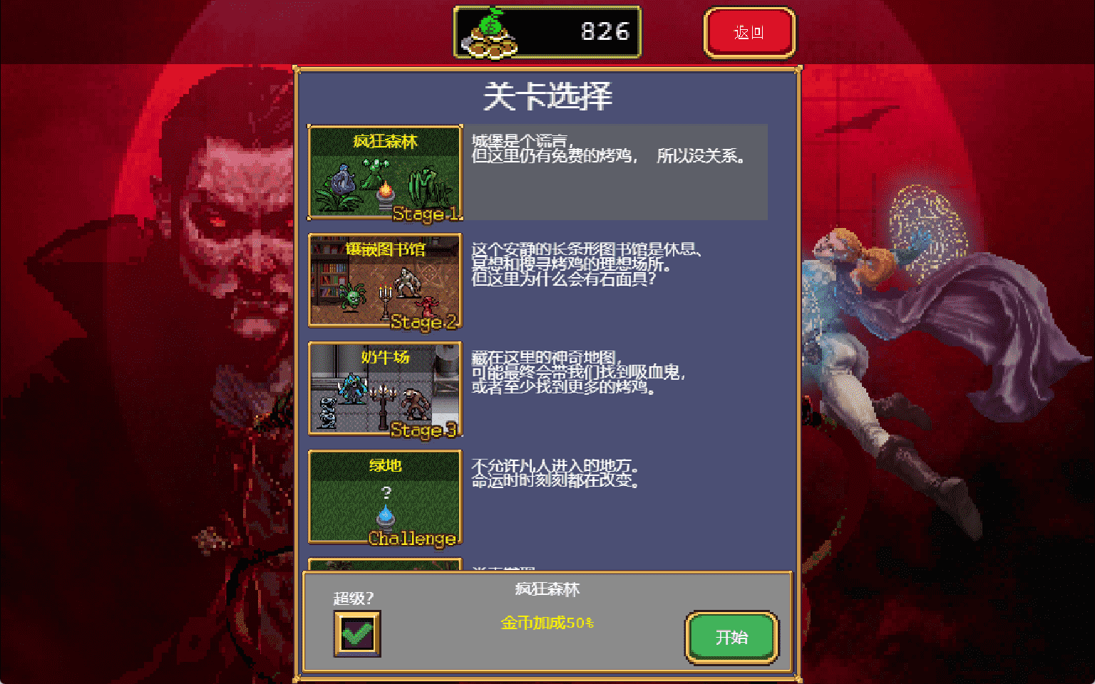 吸血鬼幸存测评:是男人就坚持30分钟