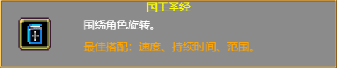 《吸血鬼幸存者》武器进化搭配(持续更新)目前版本v0.2.13g