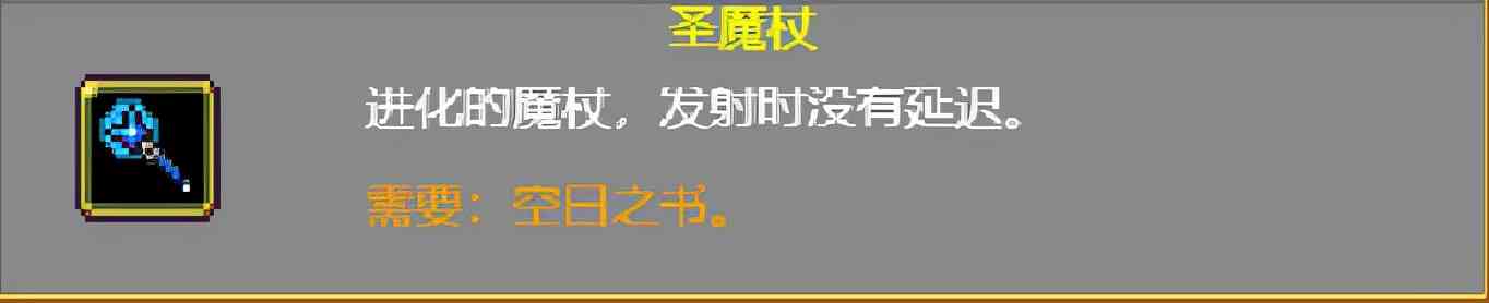 《吸血鬼幸存者》武器进化搭配(持续更新)目前版本v0.2.13g