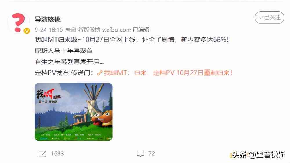 《我叫MT归来》定档10月27日 愿你出走半生,归来仍是少年