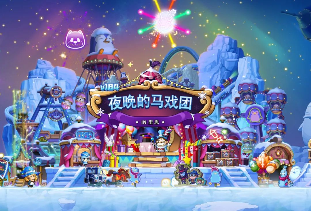 冒险岛V184夜晚的马戏团版本前瞻