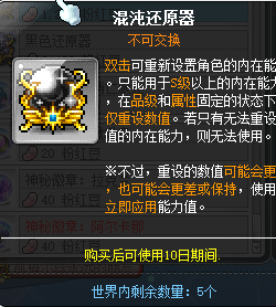 冒险岛手绘图第四弹,混沌以及黑色还原器使用说明