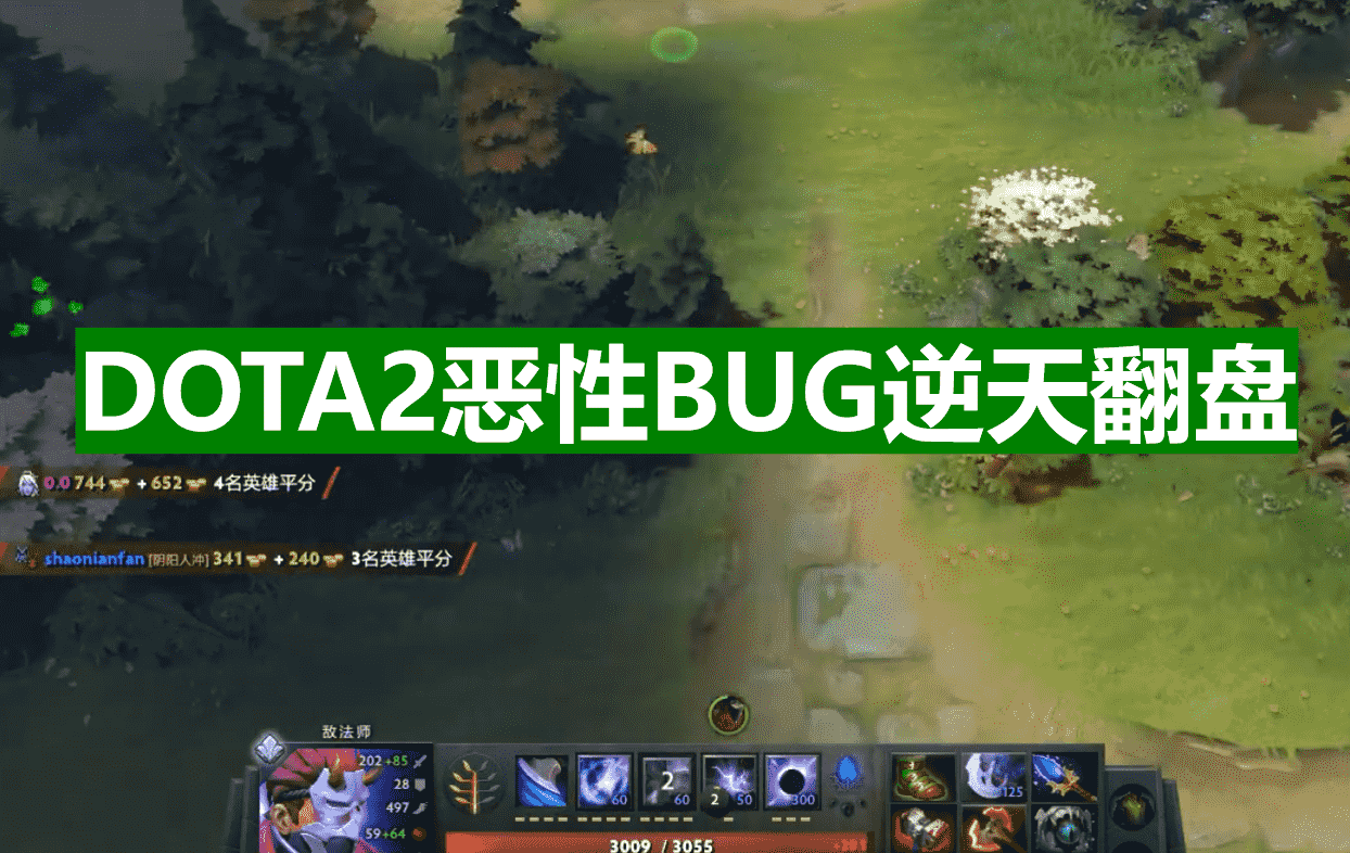 DOTA2:A杖节奏不断,主播靠恶性bug翻盘?Ti11本子预告出炉