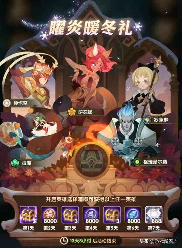 剑与远征:七天系列半神回归,新春兑换码豪华,占星券真的太香了