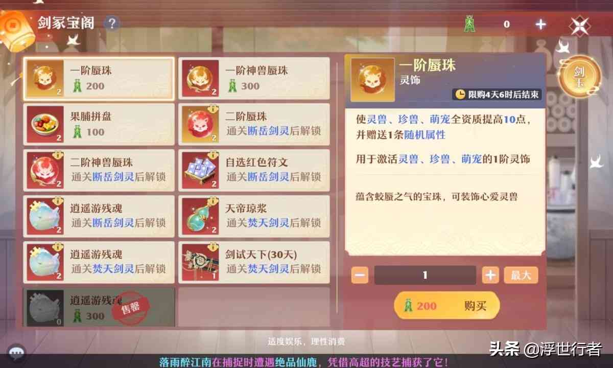 梦幻新诛仙:剑一惊澜剑灵通关技巧分享,什么阵容搭配最稳定?