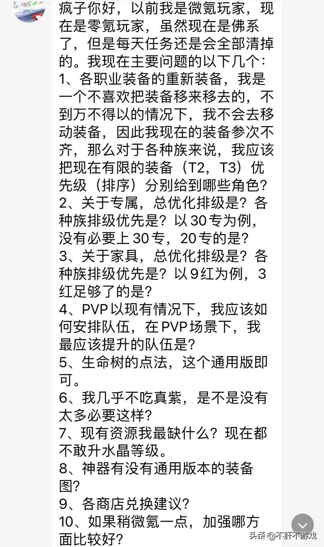 剑与远征:疯子看号有史以来最长的一篇,耐心看完