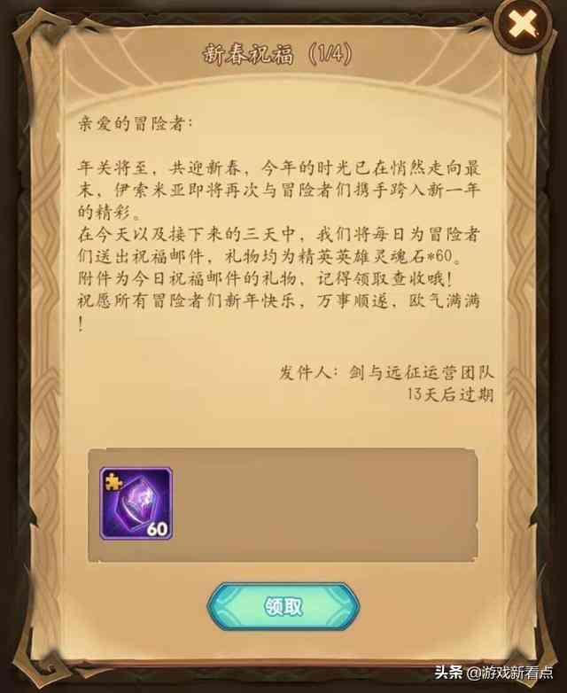 剑与远征:新春祝福送60紫碎,兑换码抽奖差距明显,三神魔真的强