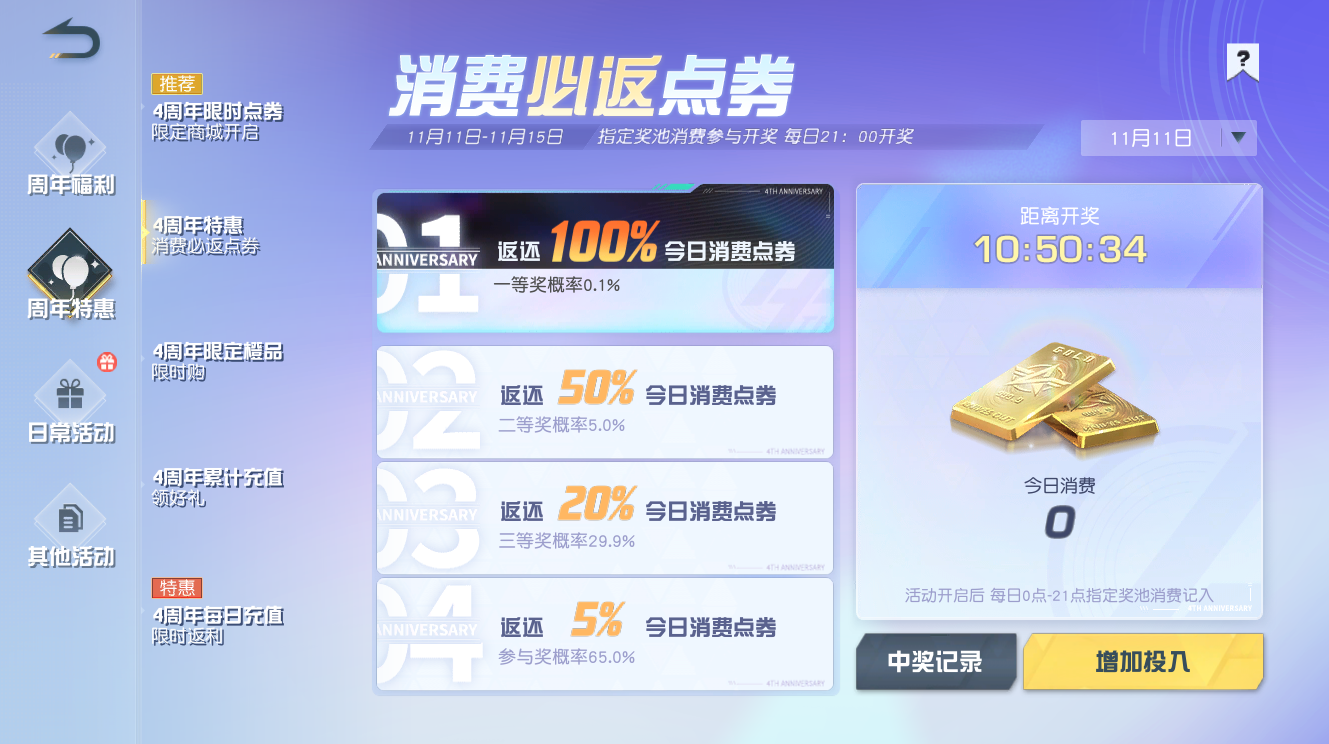 福利情报站 | 4周年庆第二弹福利惊喜来袭!海量厚礼拿不停