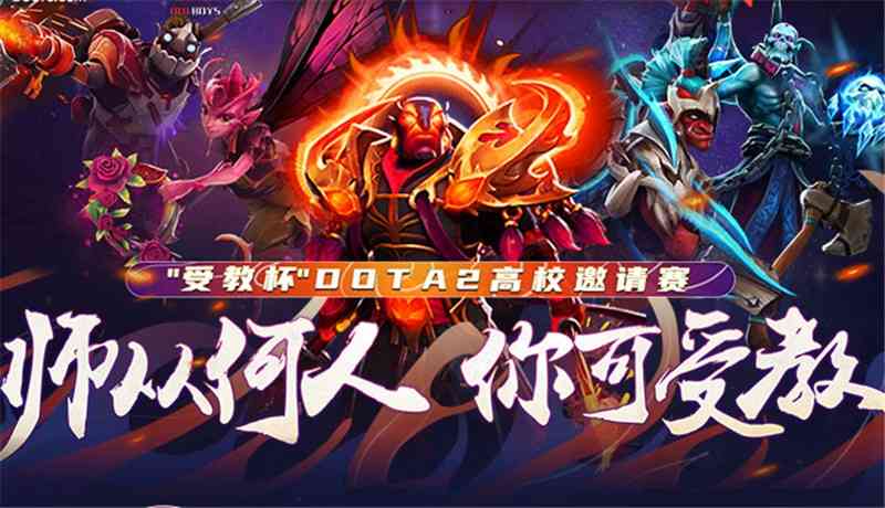 斗鱼Dota2高校赛来袭!清华复旦开启揭幕战,YYF:年轻人很有想法