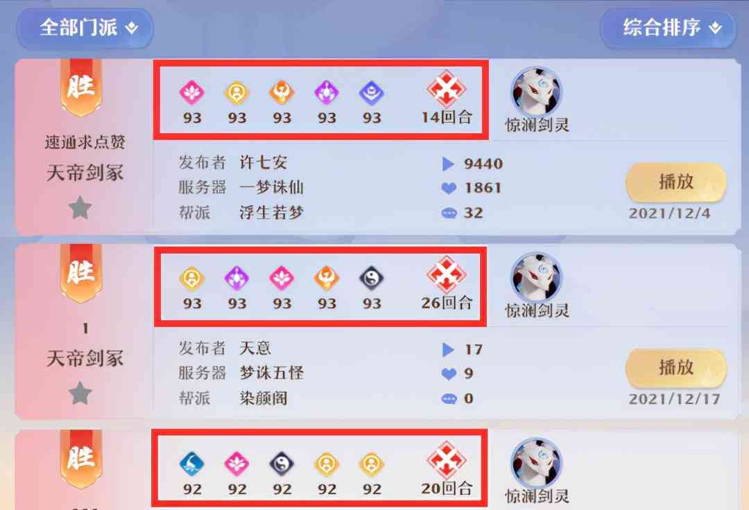 四保一战术稳过天帝剑冢?梦幻新诛仙惊澜剑灵没有那么难打