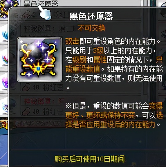 冒险岛手绘图第四弹,混沌以及黑色还原器使用说明