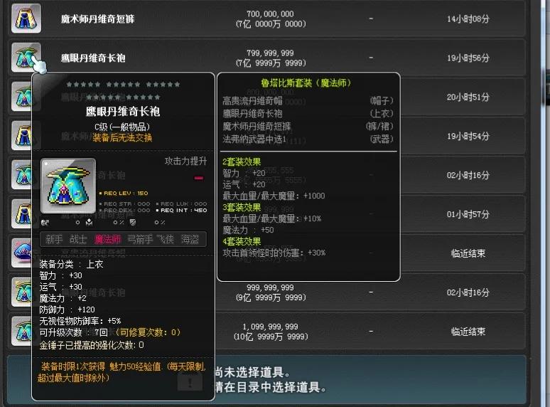 冒险岛新人入坑指南五(平民装备搭配P2)