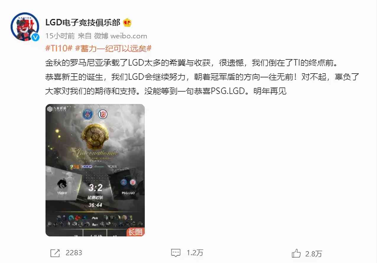 DOTA2 TI10落幕,LGD与不朽盾失之交臂,电竞热潮仍在延续