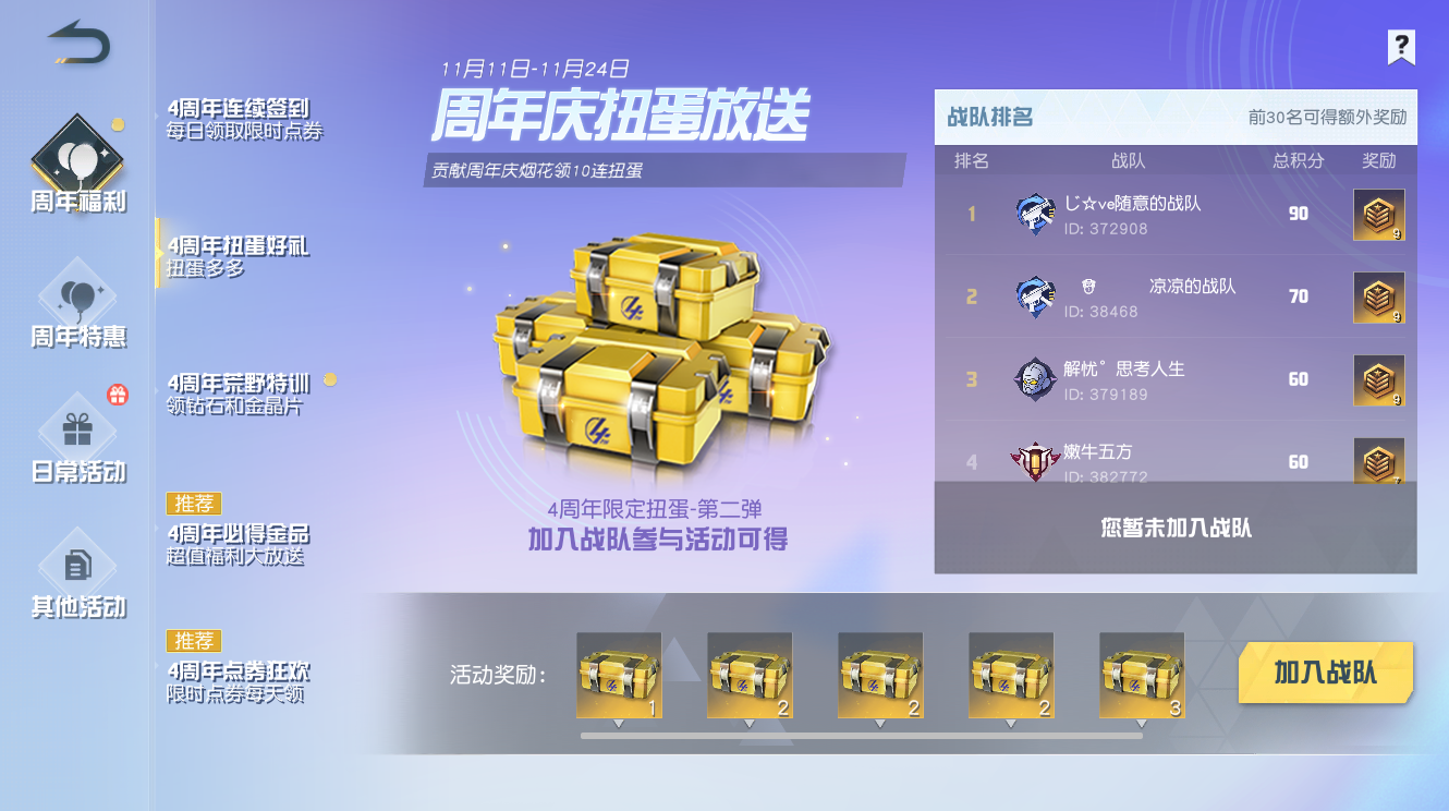 福利情报站 | 4周年庆第二弹福利惊喜来袭!海量厚礼拿不停