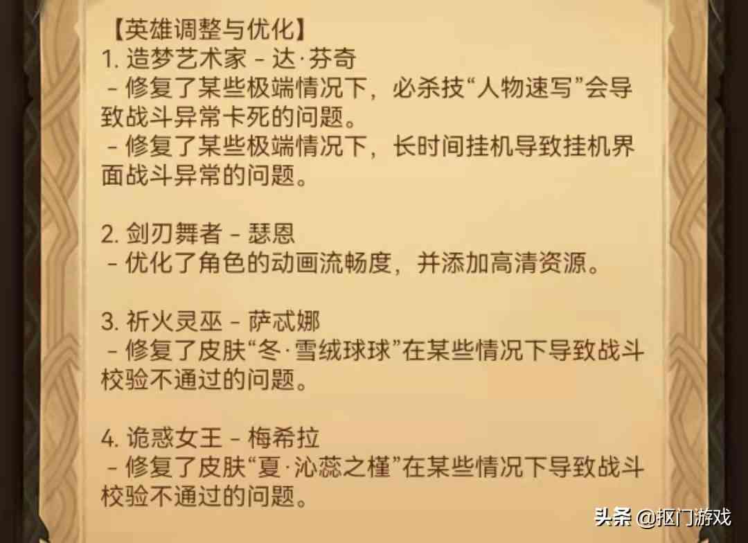 手游剑与远征：T4装备不比新英雄重要？1.85版本公告解析