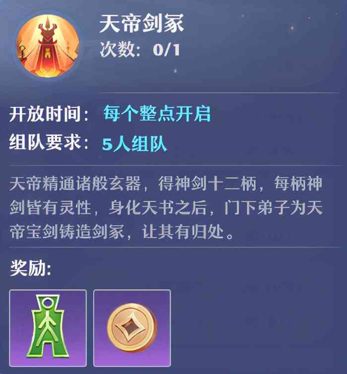 四保一战术稳过天帝剑冢?梦幻新诛仙惊澜剑灵没有那么难打